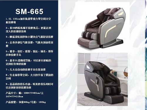 按摩椅SM-665